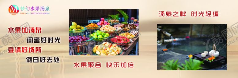 编号：77376402271949539902【酷图网】源文件下载-梦幻水果汤泉