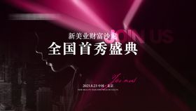 医美活动主视觉私密主视觉