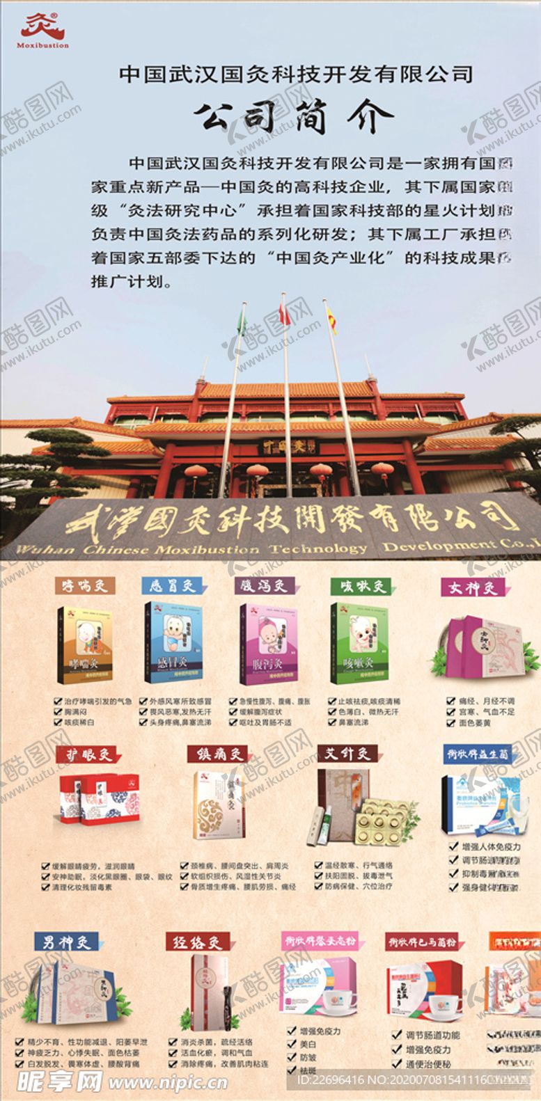 编号：64856705050024312955【酷图网】源文件下载-中国灸蜜拓蜜