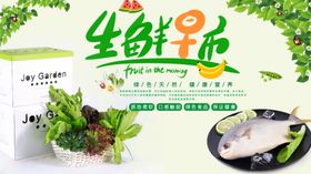 生鲜海报