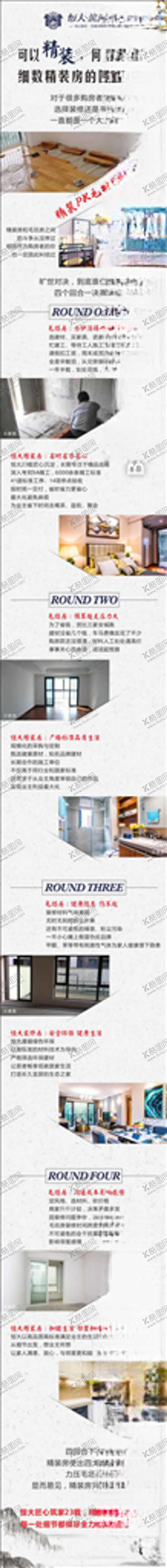 编号：78561807011627311912【酷图网】源文件下载-房地产长图