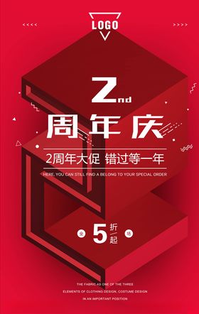 店庆海报