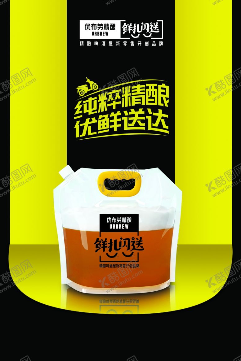 编号：67199003160243526170【酷图网】源文件下载-优布劳图片啤酒海报灯箱