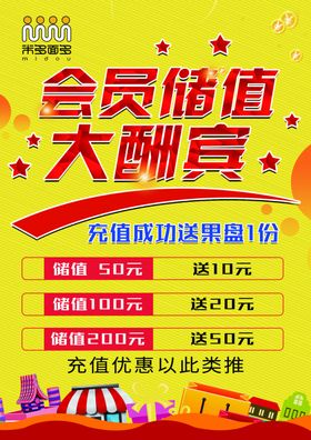 会员储值大酬宾