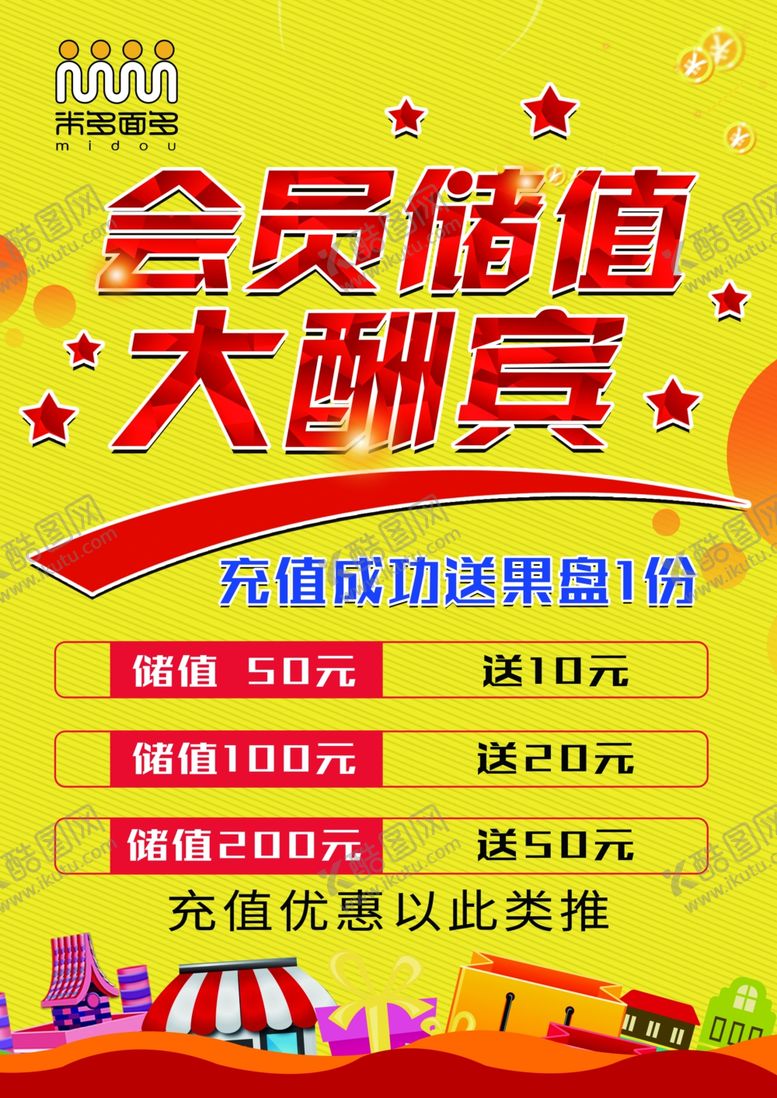 编号：25691905152321538073【酷图网】源文件下载-会员储值大酬宾