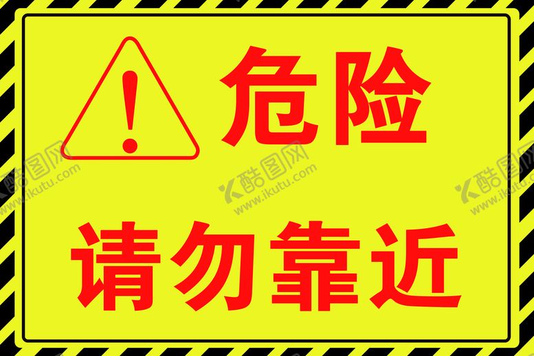 编号：57829010032340450275【酷图网】源文件下载-警示牌