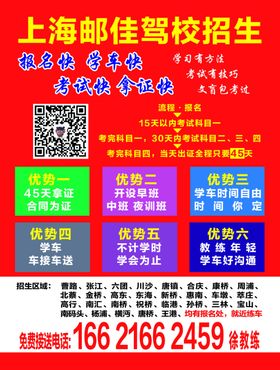 驾校单页