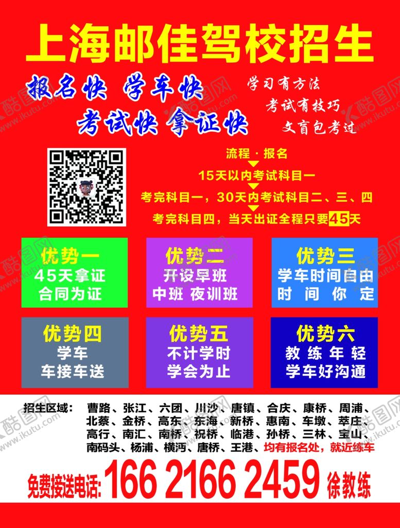 编号：20976307091709363064【酷图网】源文件下载-驾校单页