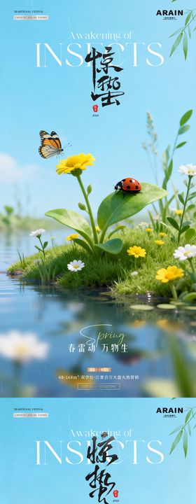 地产惊蛰瓢虫春天风景系列海报