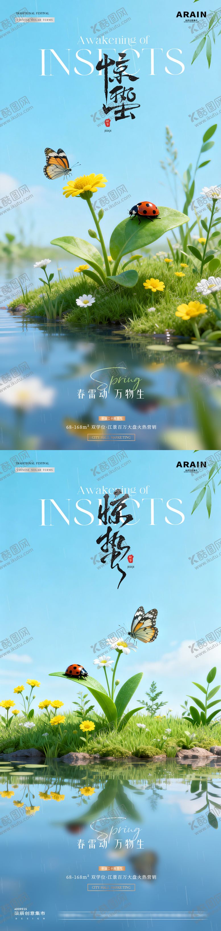 编号：82919102220115037408【酷图网】源文件下载-地产惊蛰瓢虫春天风景系列海报