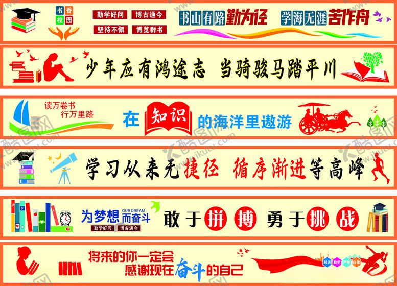 编号：65233211020721264221【酷图网】源文件下载-黑板上方标语文化墙