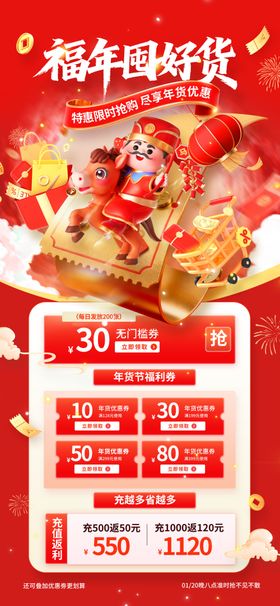 2026马年年货节红色福年囤好