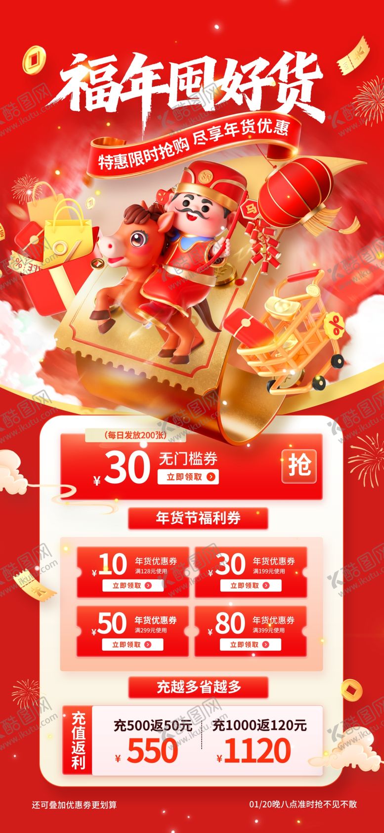 编号：55322404170150213824【酷图网】源文件下载-2026马年年货节红色福年囤好