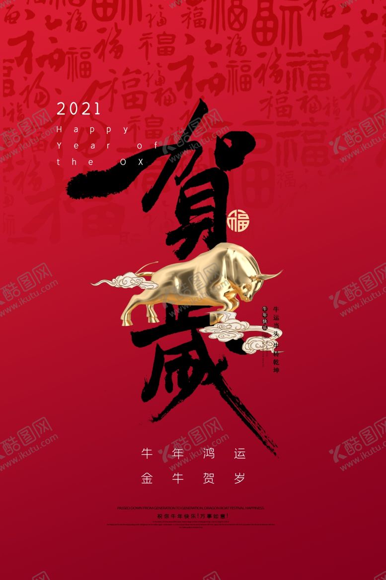 编号：84823610221510565741【酷图网】源文件下载-贺岁