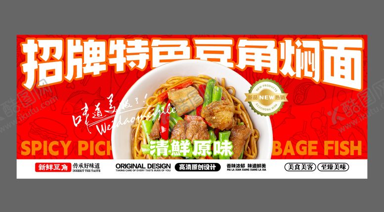 编号：93205803181910216546【酷图网】源文件下载-豆角焖面