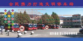 文明停车管理制度