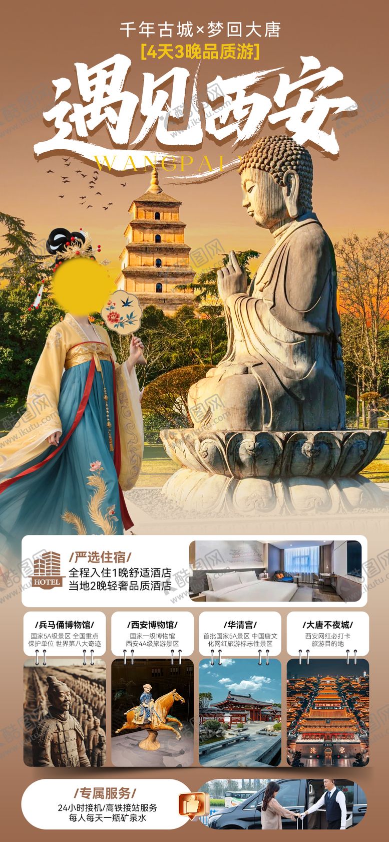 编号：32551701181700502890【酷图网】源文件下载-遇见西安