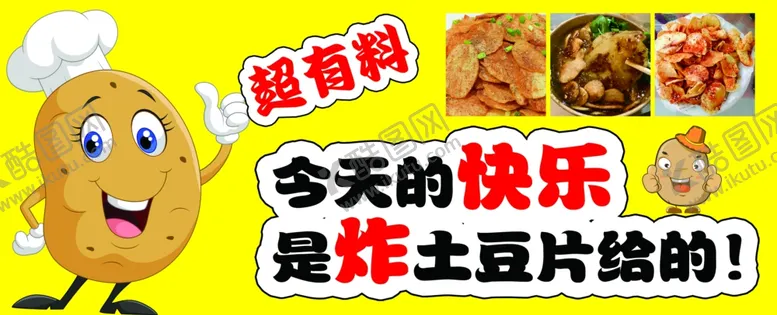 编号：83470702211720155437【酷图网】源文件下载-炸土豆