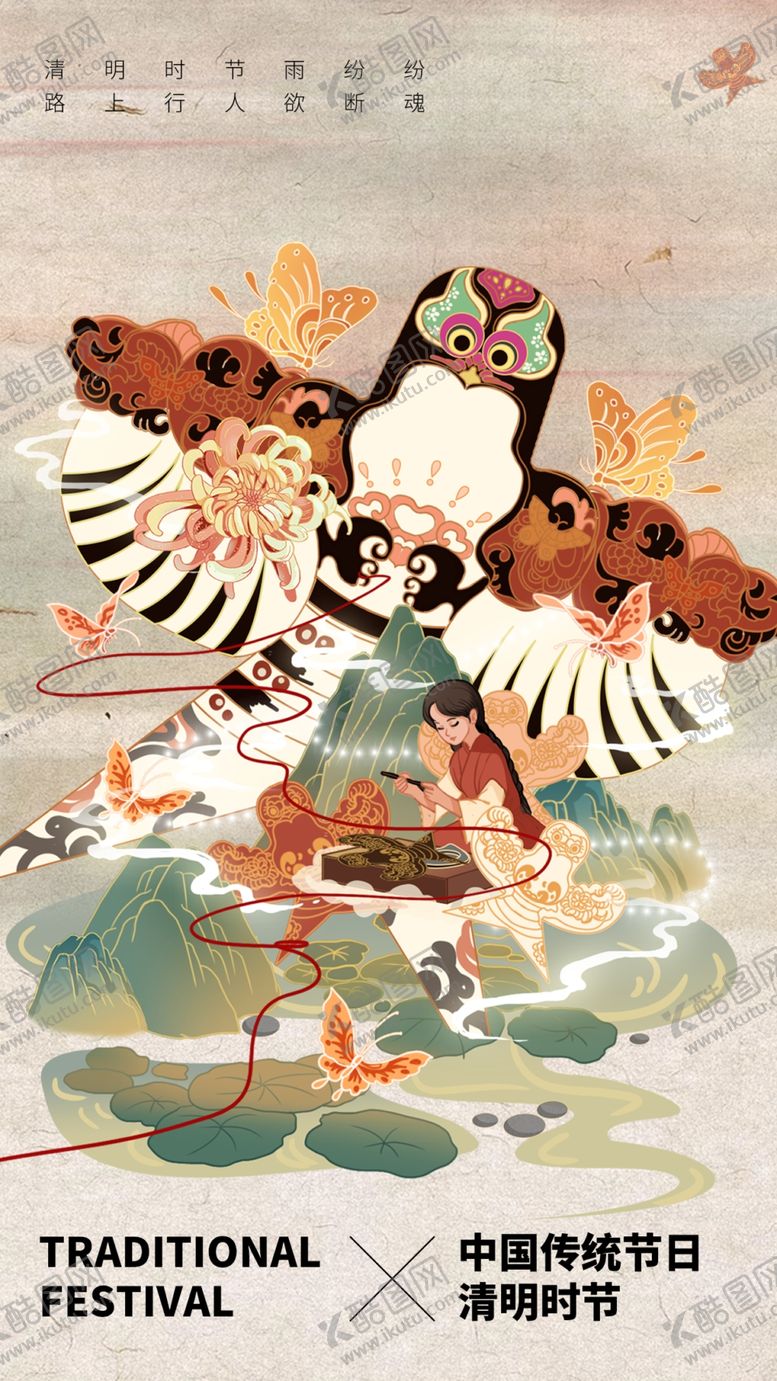 编号：84439904021950039407【酷图网】源文件下载-清明节