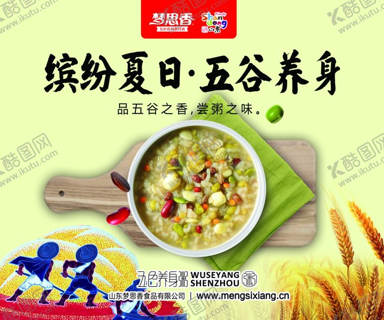 编号：22733305011311053995【酷图网】源文件下载-五谷养身粥