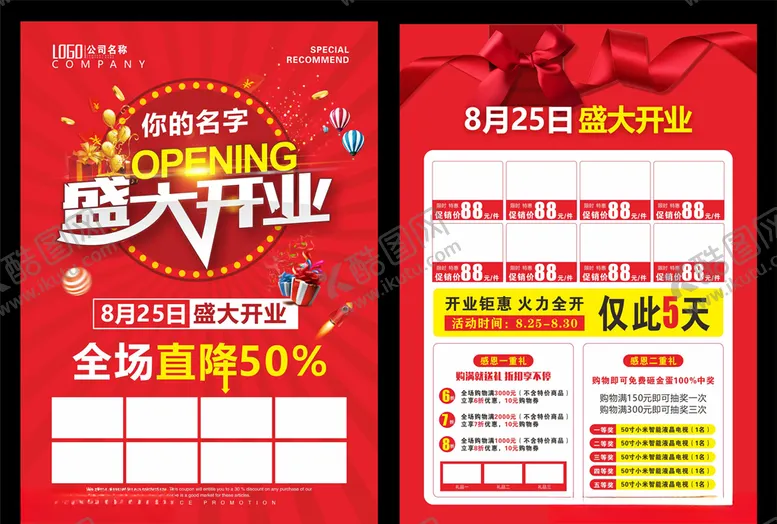 编号：16950505070916267567【酷图网】源文件下载-开业传单