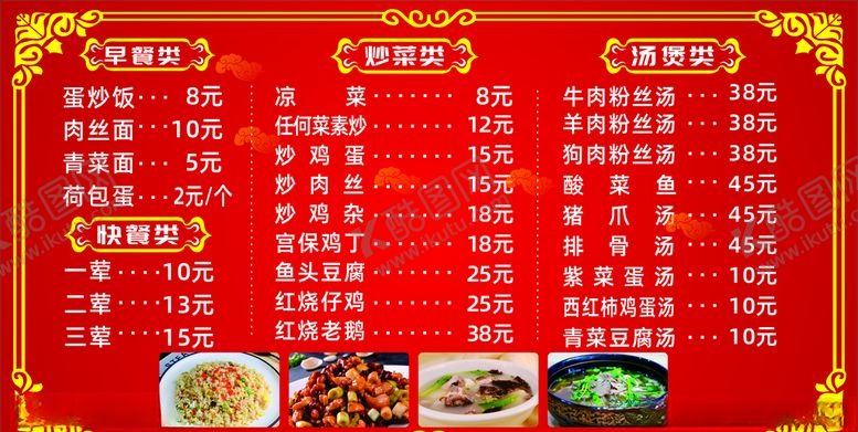 编号：10067304200606198763【酷图网】源文件下载-饭店价目表