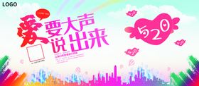 520放价爱你