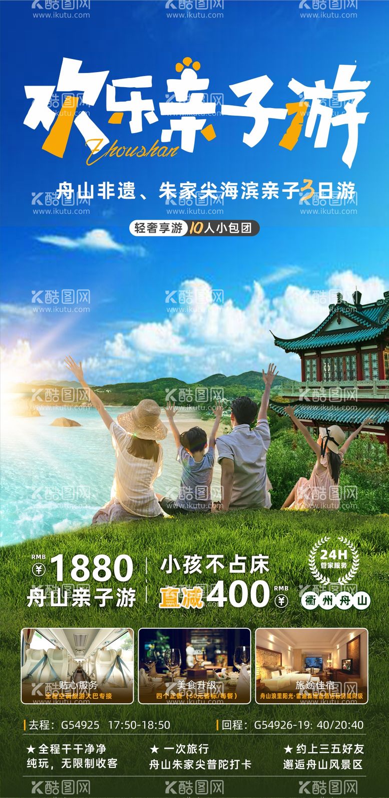 编号：88510411181604553919【酷图网】源文件下载-旅游海报