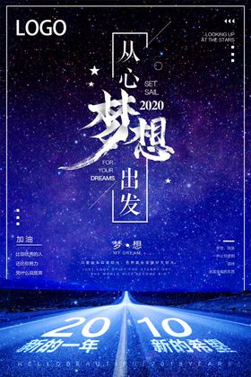 励志海报 青春与梦想