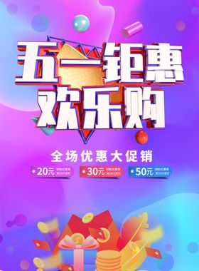 五一劳动节5151卖场购物国际