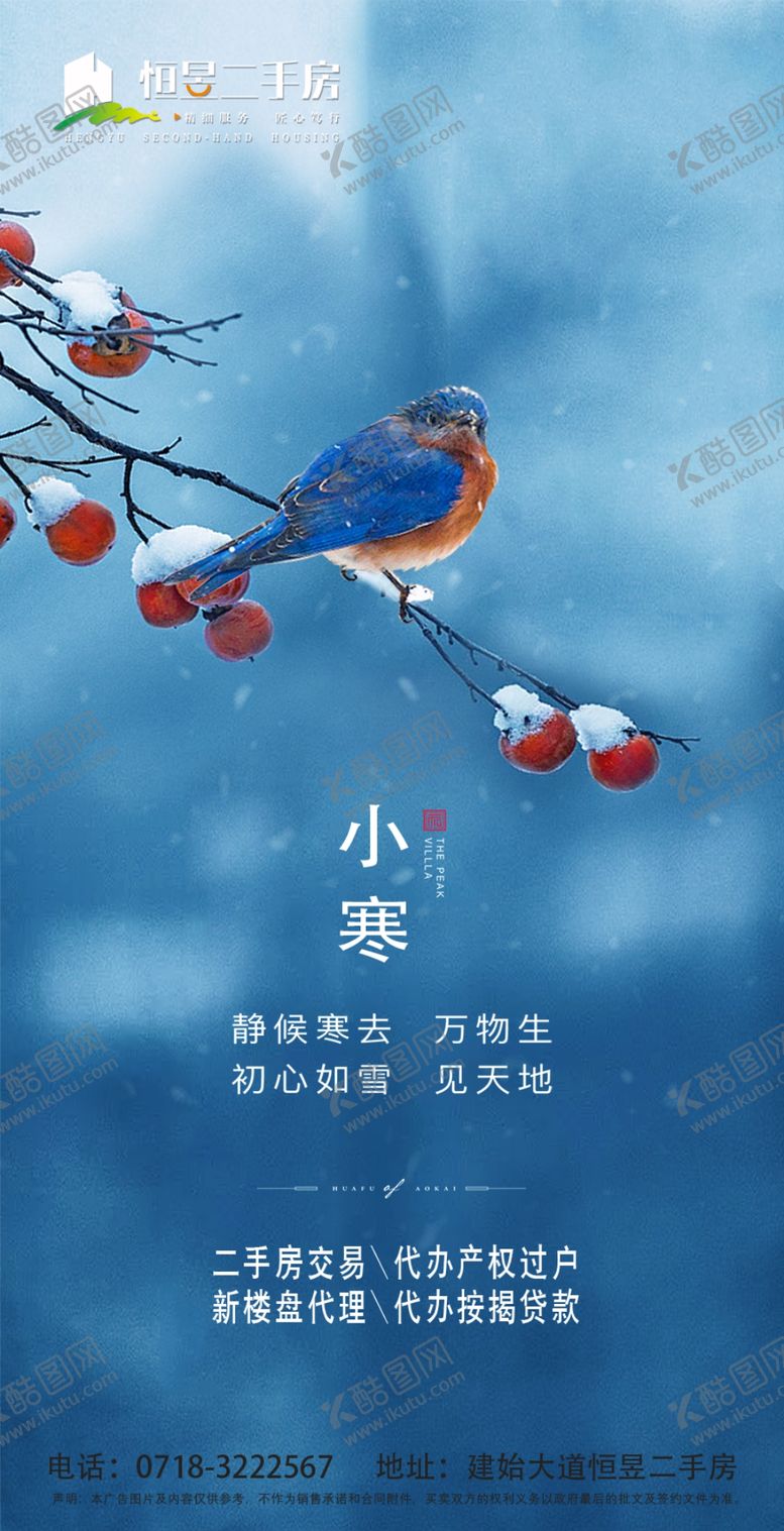 编号：93400407092128373063【酷图网】源文件下载-小寒地产