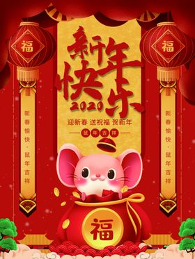 新年快乐