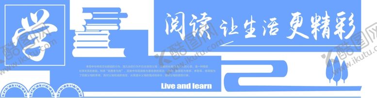 编号：10827009172302514048【酷图网】源文件下载-学校阅读