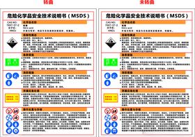 甲醛溶液安全技术说明书