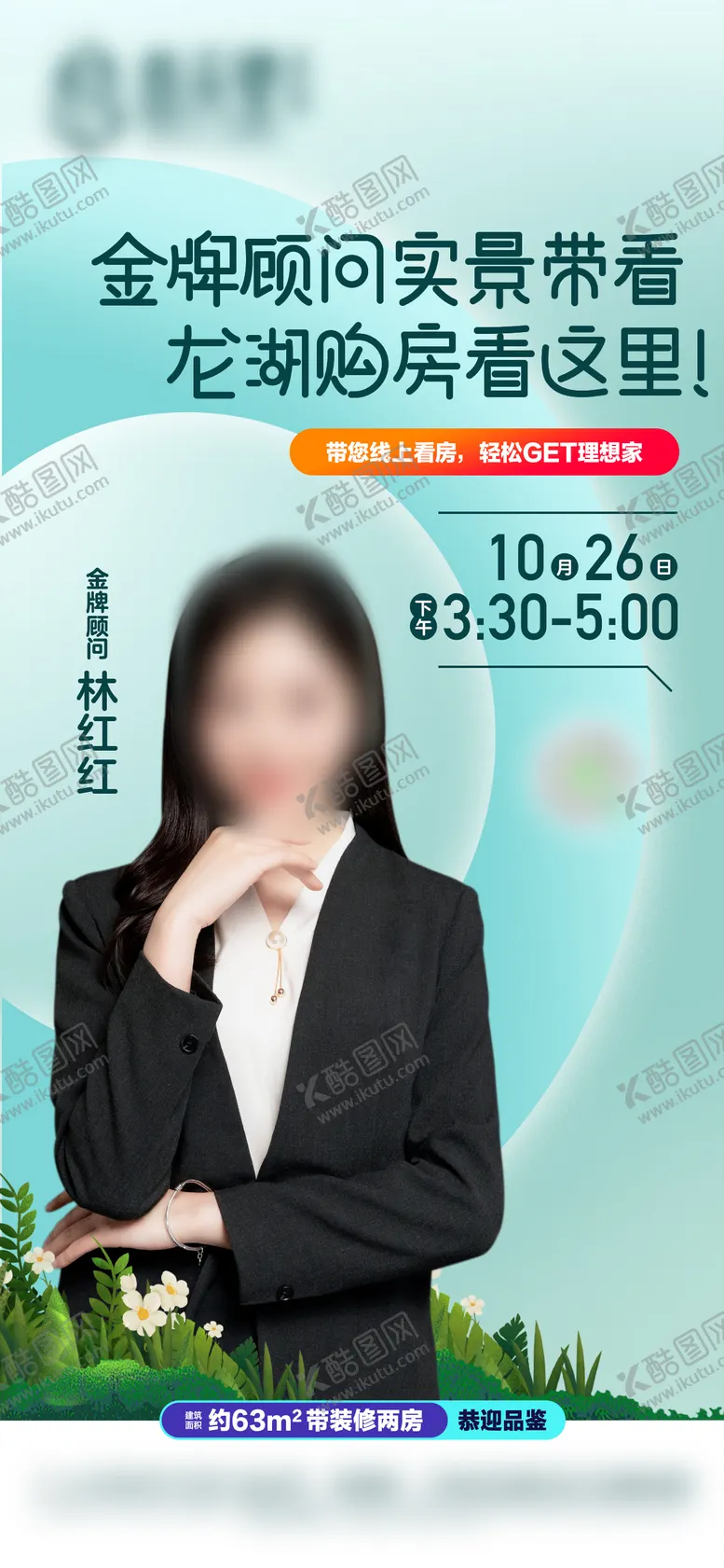 编号：13026504031618586442【酷图网】源文件下载-暖春直播海报