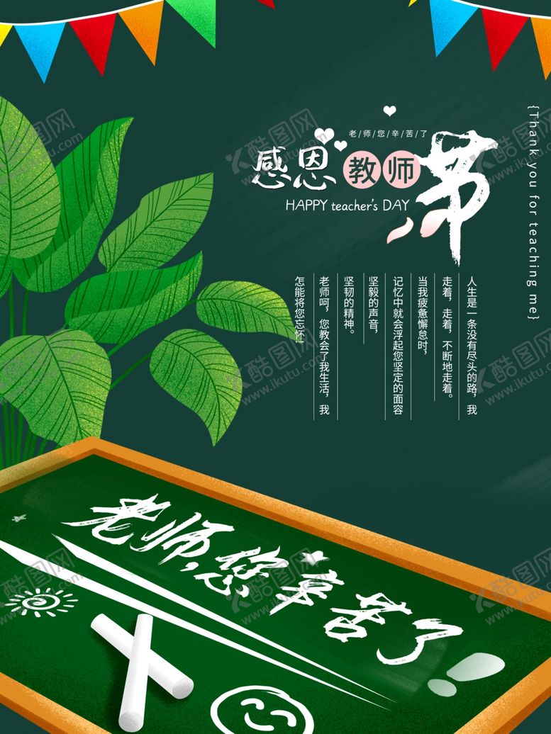 编号：40920809291921366950【酷图网】源文件下载-大气简约教师节节日海报