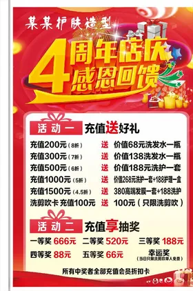 感恩回馈海报活动展板礼物周年庆展板