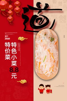 特色小菜美食促销活动海报素材