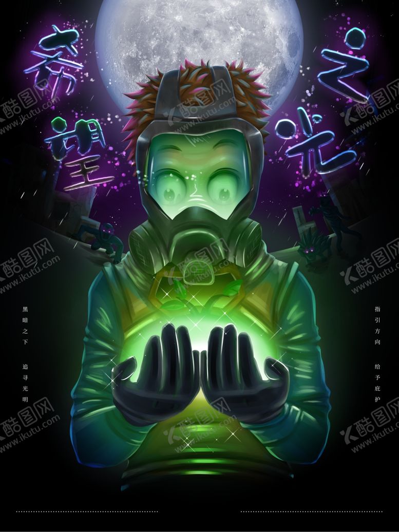 编号：50720509142220019538【酷图网】源文件下载-希望之光