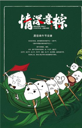 端午-情深意粽