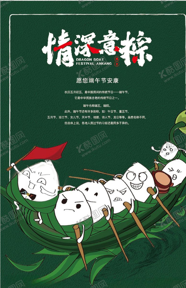 编号：12976006160715221677【酷图网】源文件下载-端午-情深意粽