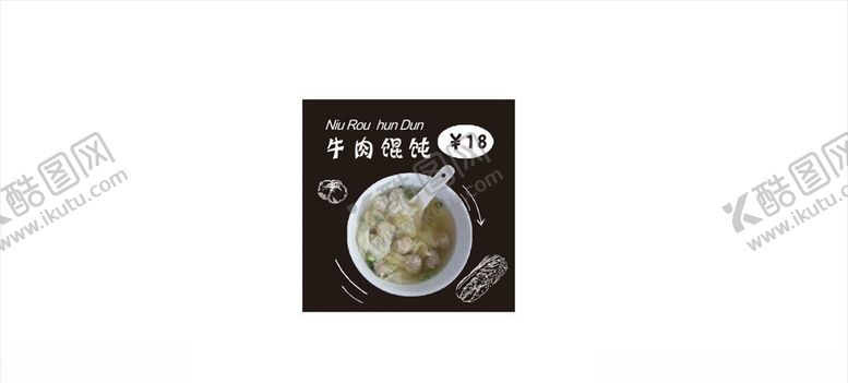 编号：31646004171644122253【酷图网】源文件下载-牛肉馄饨香脆馄饨