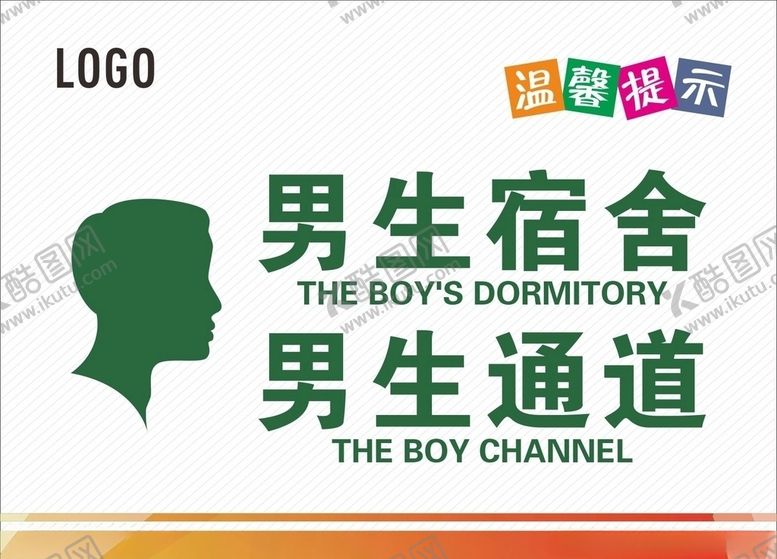 编号：45181709150128457820【酷图网】源文件下载-男生宿舍