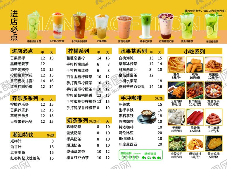 编号：77993409200231312723【酷图网】源文件下载-奶茶菜单价格表