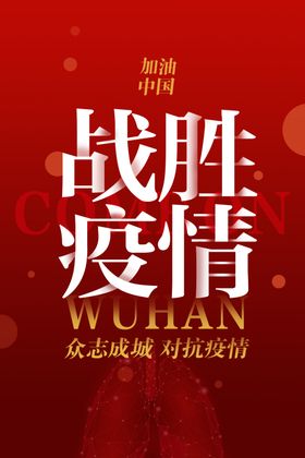 战胜