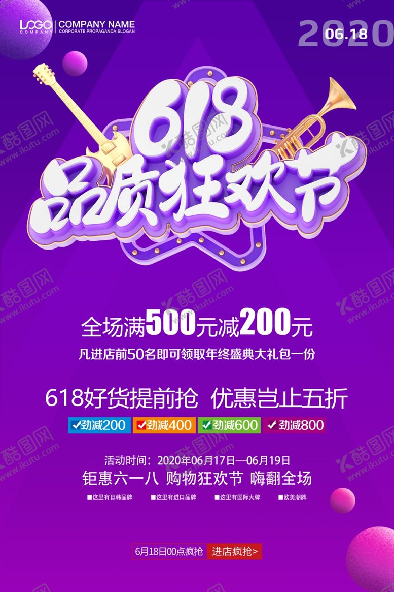 编号：98697609201547456014【酷图网】源文件下载-618品质狂欢节