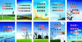 电力设施宣传海报组图