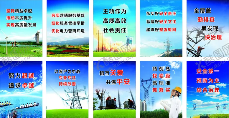 编号：60175004011124586785【酷图网】源文件下载-电力设施宣传海报组图