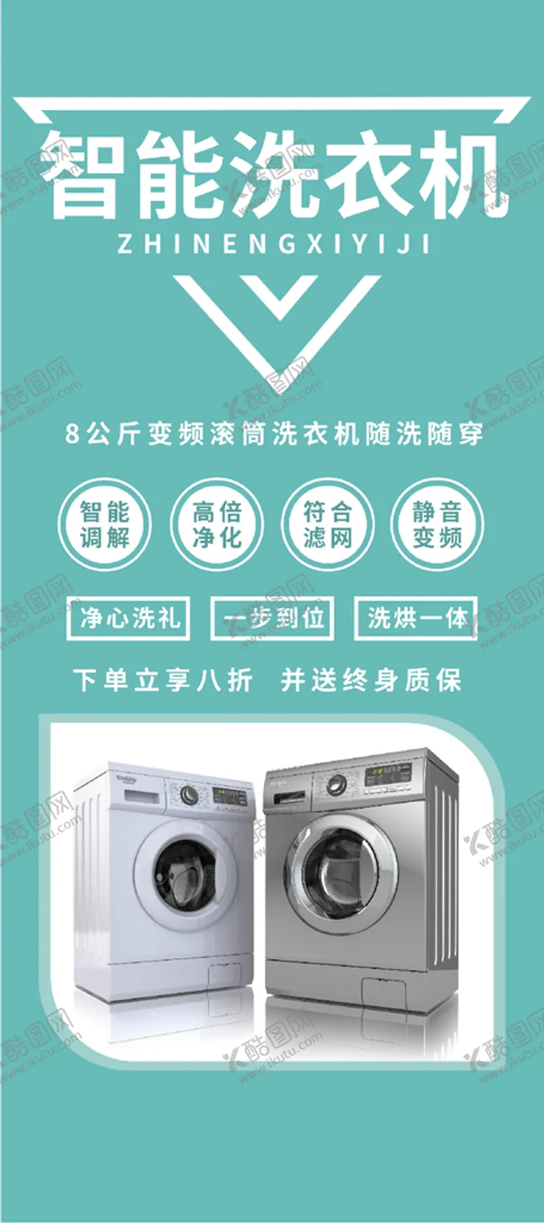 编号：59645702090642099550【酷图网】源文件下载-洗衣机展架