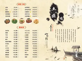 土匪鸡